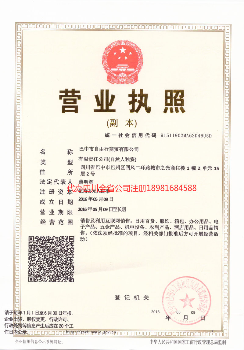 连云港连云港自由行商贸有限公司