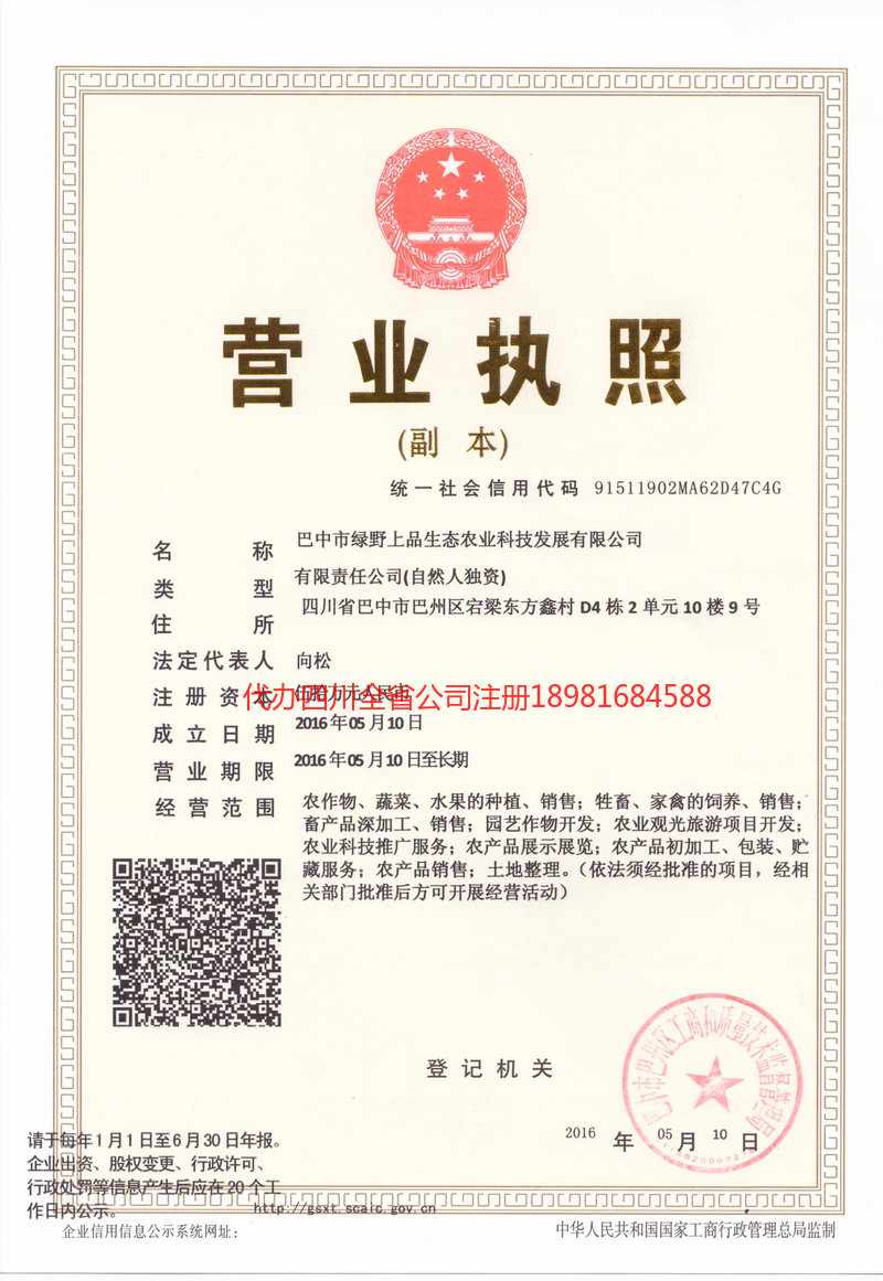 连云港连云港绿野上品生态农业科技发展有限公司