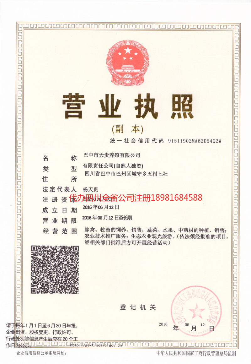 连云港连云港天贵养殖有限公司