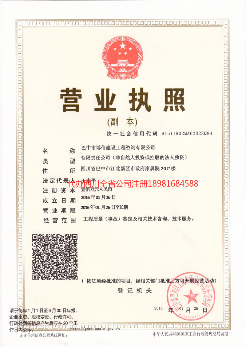 连云港连云港博信建设工程咨询有限公司