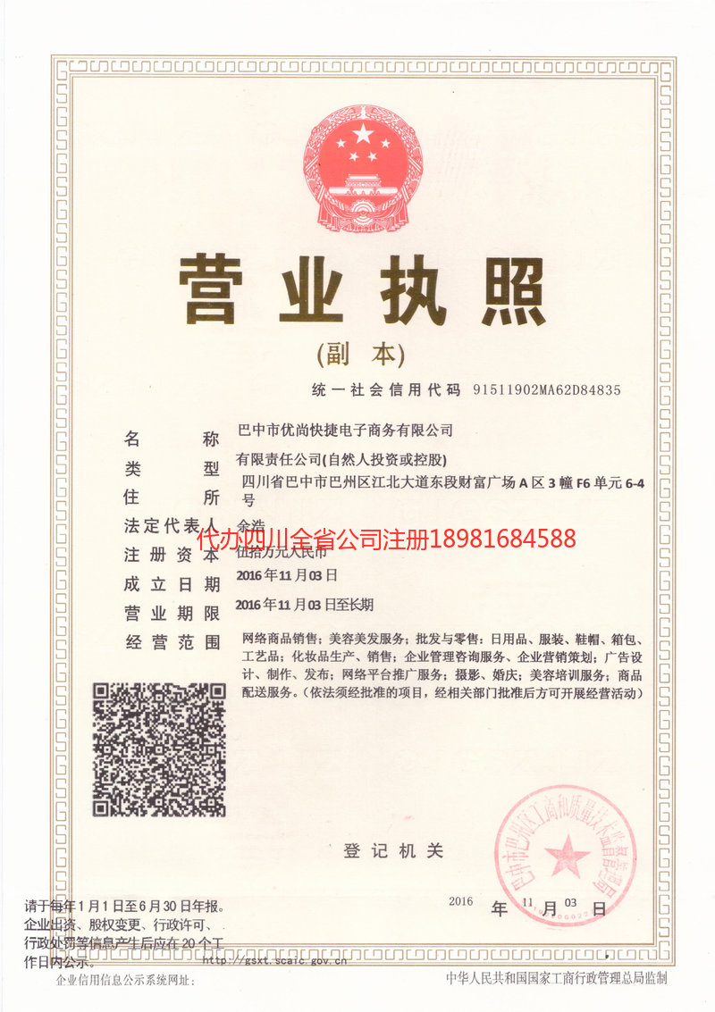 连云港连云港忧尚快捷电子商务有限公司