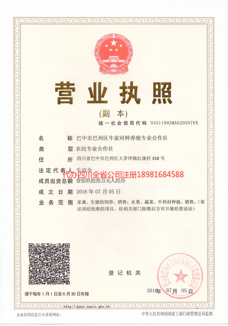 连云港连云港牛家河种养殖专业合作社