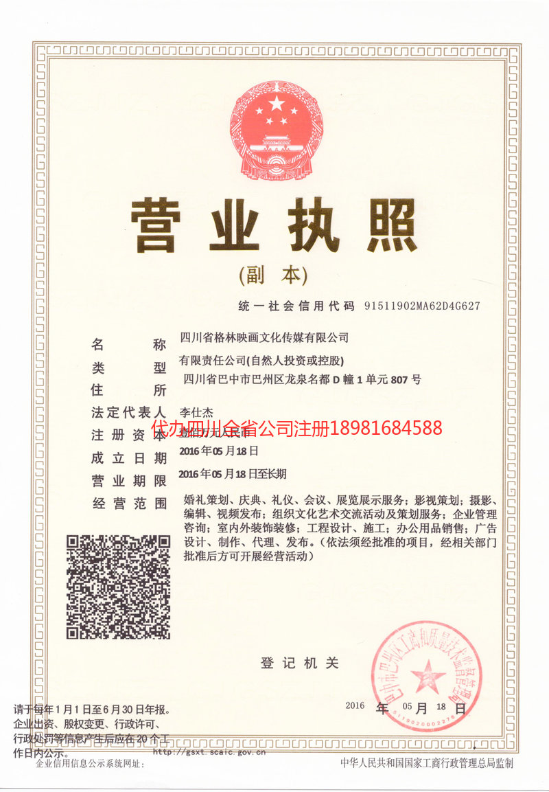 连云港连云港格林映画文化传媒有限公司