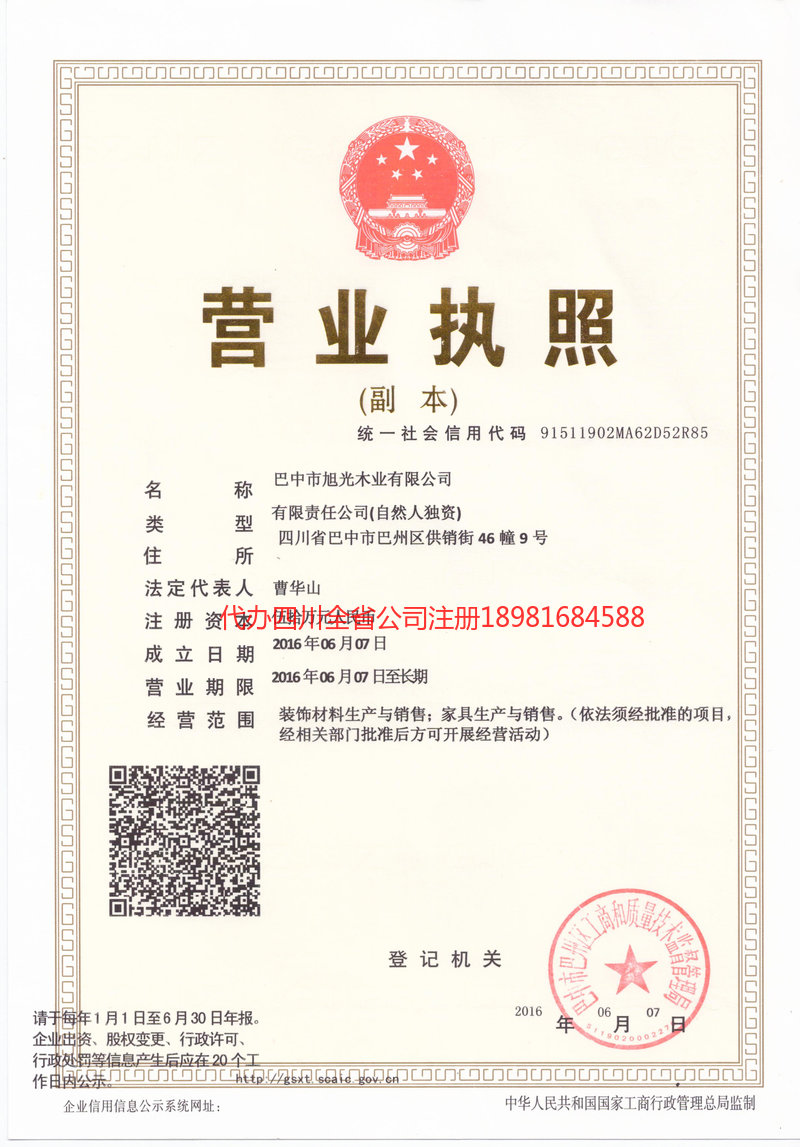 连云港连云港旭光木业有限公司