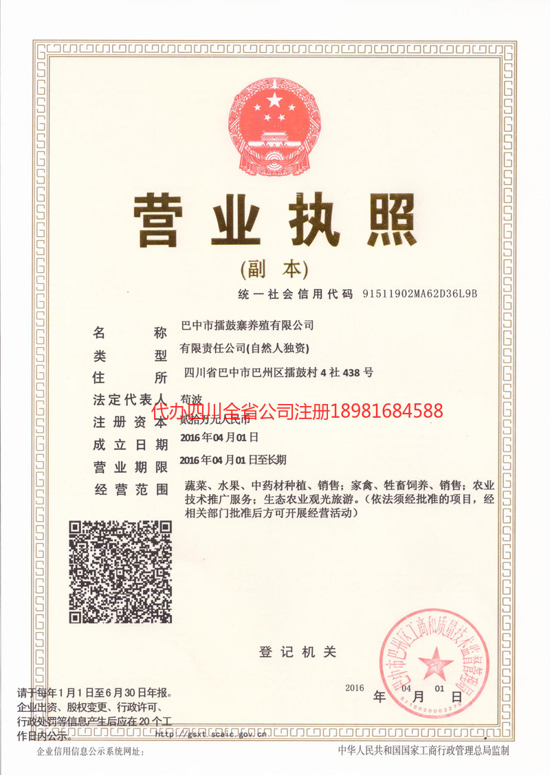 连云港连云港擂鼓寨养殖有限公司