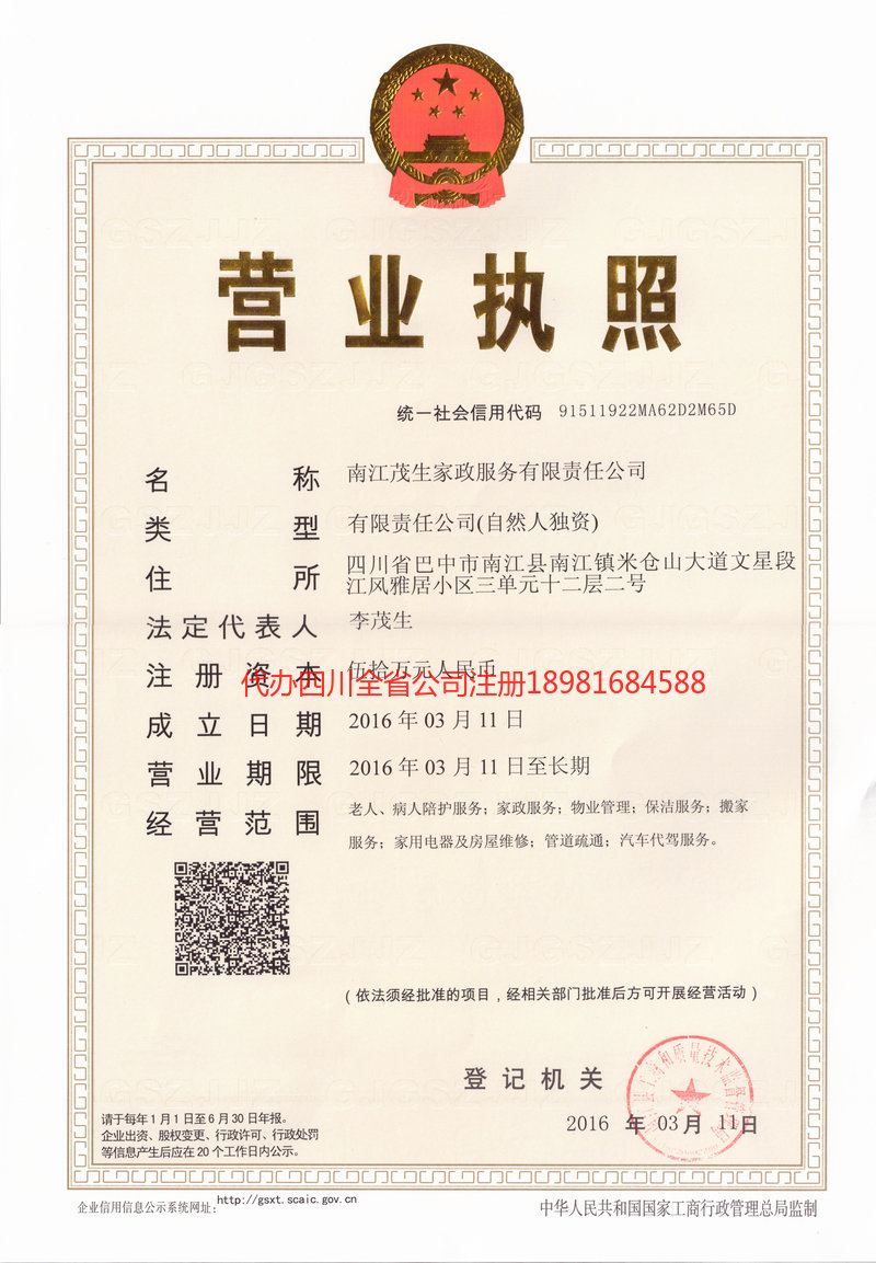 连云港连云港茂盛家政服务有限公司